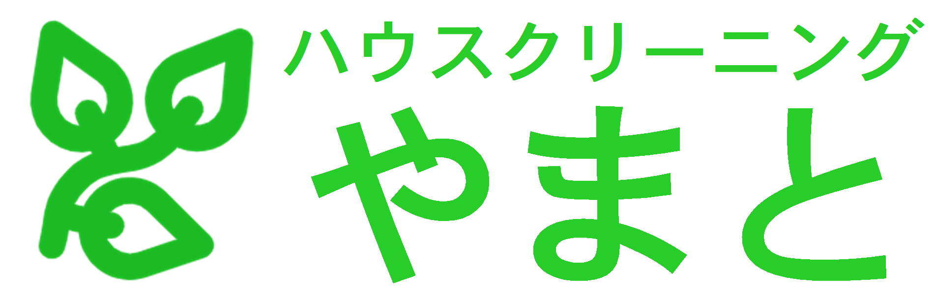 ハウスクリーニングやまと